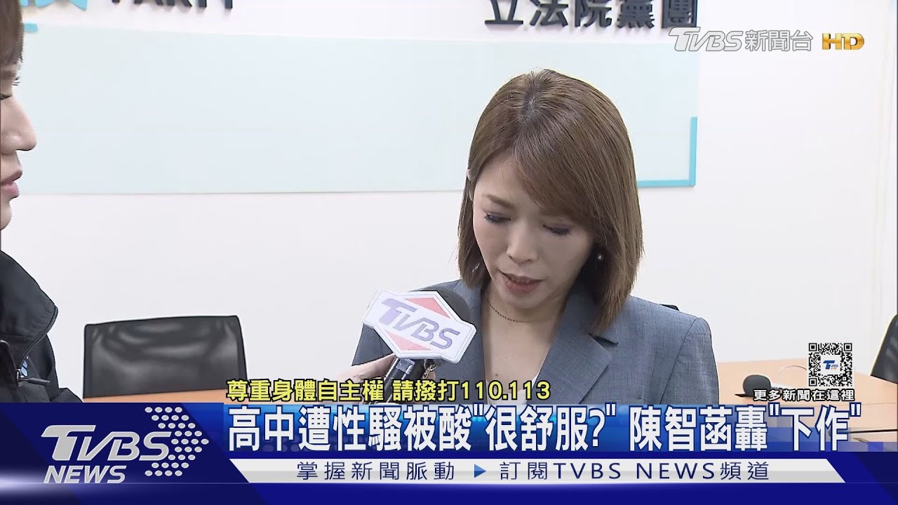 高中遭性騷被酸「很舒服？」　陳智菡轟「下作」