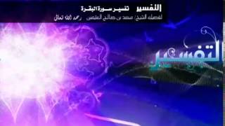 صورة تفسير سورة البقرة لفضيلة الشيخ ابن عثيمين 332