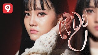 គេប្រែ | នួន បូលក្ខណ៍ [ OFFICIAL VIDEO ]
