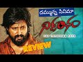 NIRBANDHAM MOVIE REVIEW BANDI SAROJ KUMAR