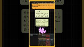 【恋愛】同性の子を好きになったけど…の歌 feat.初音ミク #Shorts #kawaii