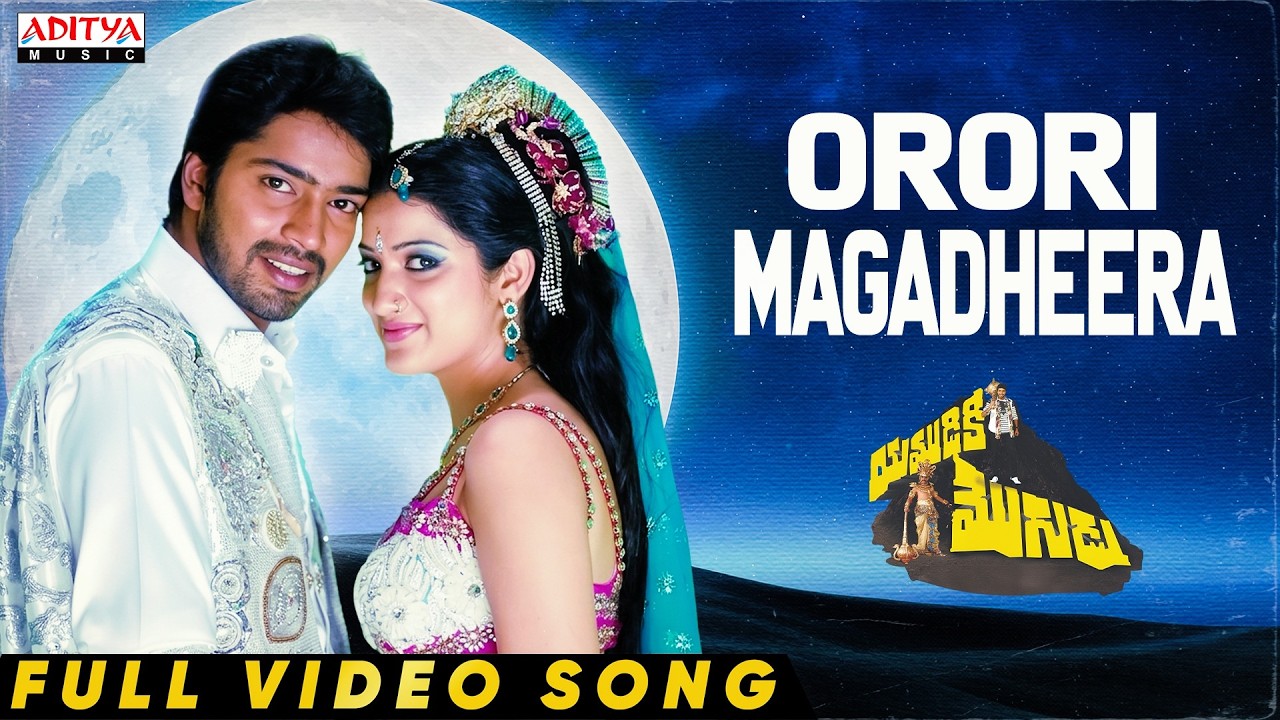 Orori Magadheera Video Song | Yamudiki Mogudu Video Songs | Allari Naresh, Richa Panai | Koti