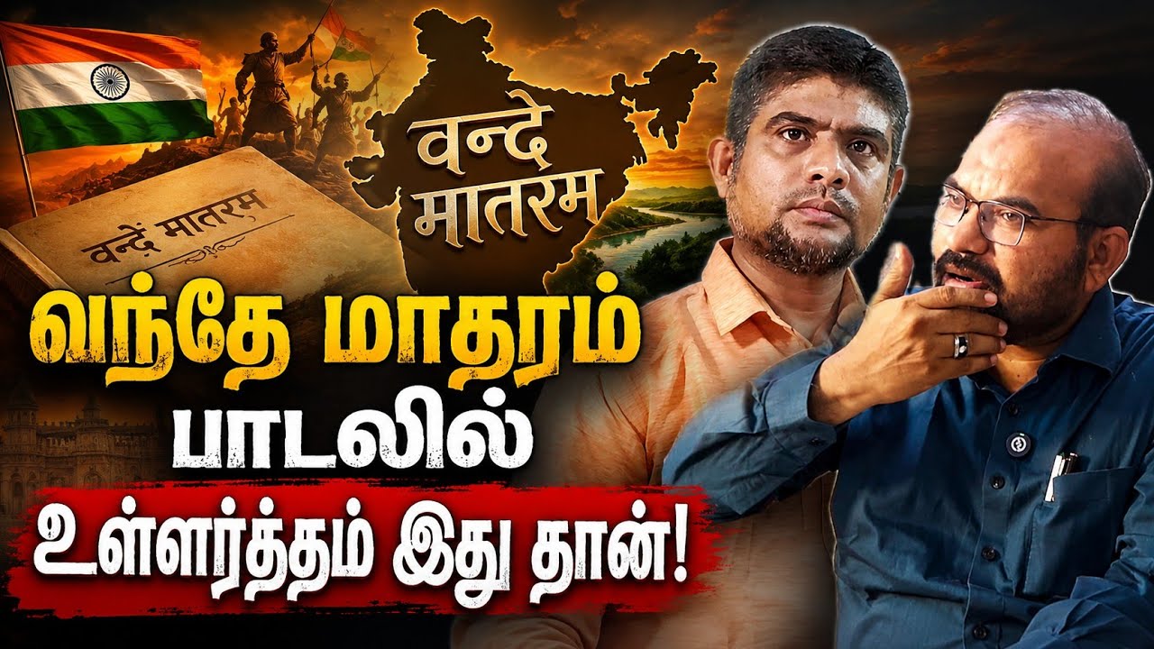 இது தான் வந்தே மாதரம் பாடல் | Haja gani interview | The history payanam | THP 