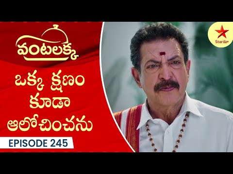 Vantalakka - Episode 245 Highlight 2 | Telugu Serial | Star Maa Serials | Star Maa