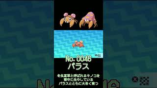 【色違い】#19 パラス系統編【30th】