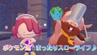 【YouTube&Twitch配信】8日目_ポケモン達とまったりスローライフで戯れる【ぽこ あ ポケモン】