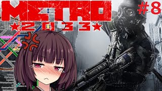 地下鉄育ちゆかりの METRO 2033 #8 破滅に向かって