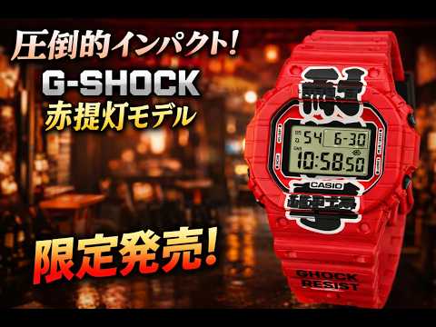 DW-5600AKA-4JR CASIO G-SHOCK デジタル腕時計 メンズ 赤提灯モデル 
