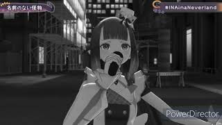 名前のない怪物(cover) - 一伊那尓栖【INAinaNeverland】【ホロライブ/一伊那尓栖】