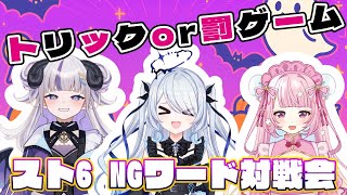 【スト6】NGワードを回避しながら対戦せよ！【りーさる学園】