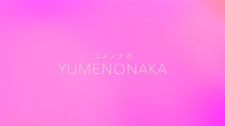 【告知】声で活動する女性配信者のフェス『ユメノナカ』