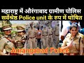 महाराष्ट्र में औरंगाबाद ग्रामीण पोलि