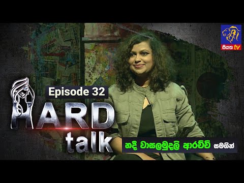 Hard Talk | Nadee Wasalamudali Arachchi | Episode 32 | 2023 - 02 - 18 | Siyatha TV