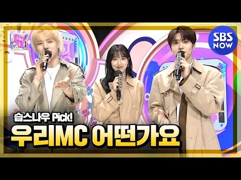 [SBS Inkigayo] 'Minhyuk X Naeun X Jaehyun's MC Cut Collection' in the 2nd week of October
