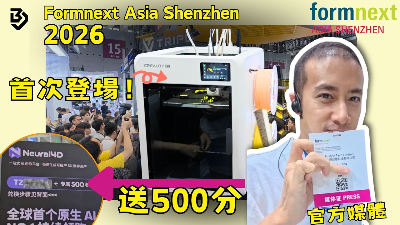 Formnext Asia Shenzhen 2026 官方媒體 Part1