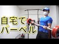 二頭筋をバーベルで鍛える!『バーベルカール』