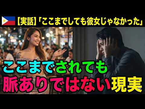 【実話】「ここまでしても彼女じゃなかった」僕が脈ありサインを滅多に言わない本当の理由 YouTubeサムネイル