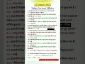 27 जनवरी करेंट अफेयर्स 2025 Today Current Affairs Ssccgl Currentaf
