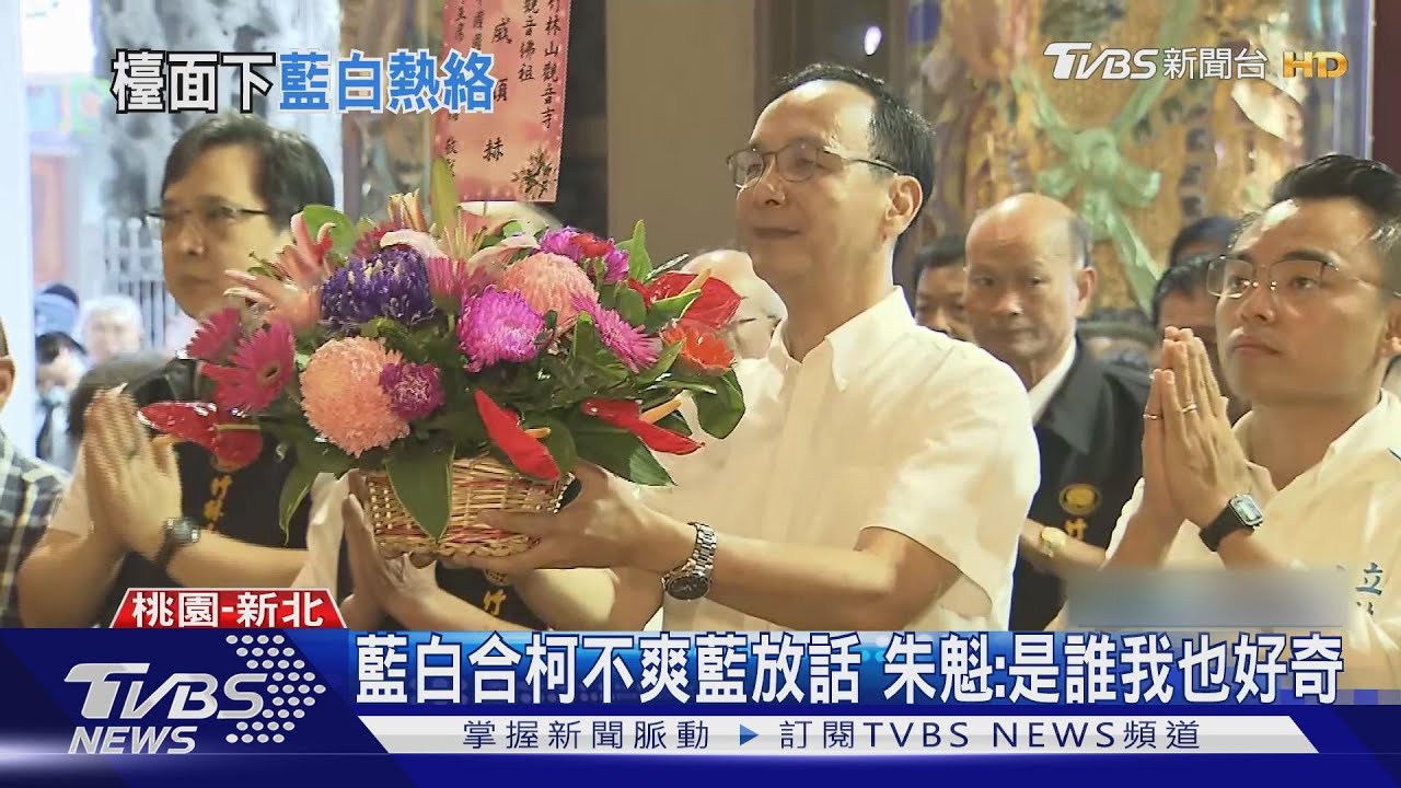 藍白合柯不爽藍放話 朱魁:是誰我也好奇