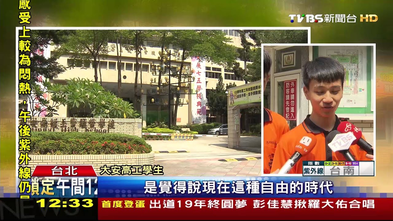 大安高工擬頒「禁愛令」! 禁牽手、擁抱挨批