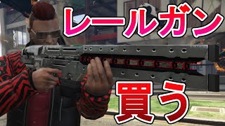 ガンロスのランボ死す（00:09:38 - 00:10:38） - プロの殺し屋がレールガン買って天下統一してみた【GTA5グラセフストリーマー】