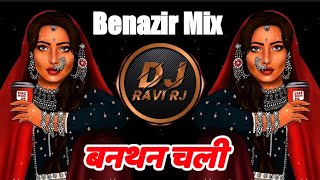 Download lagu Banthan Chali ( Benazir Mix ) बनथन चली | Trending Reels Mix | Dj Ravi RJ mp3