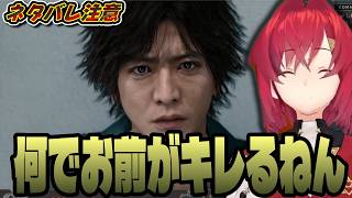 モグラの正体をみるアンジュ【JUDGE EYES/アンジュ/にじさんじ/ジャッジアイズ】