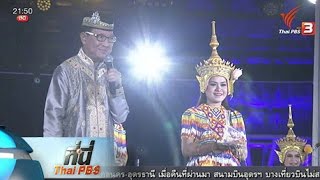 ประเด็นข่าว (13 พ.ค. 59)