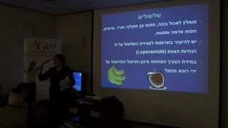 הרצאה מס' 4 - גב' יעל שטרן, מרכז דוידוף, הטיפול וההתמודדות עם תופעות לוואימהטיפול התרופתי
