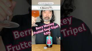 [ビール紹介]　ベリーモンキー編　Berry Monkey