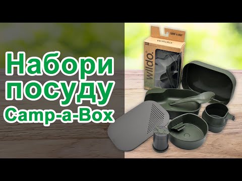 Огляд наборів туристичного посуду — Wildo Camp-A-Box