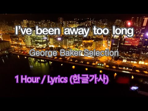 I've been away too long (George Baker Selection) #1hour #Lyrics #한글가사