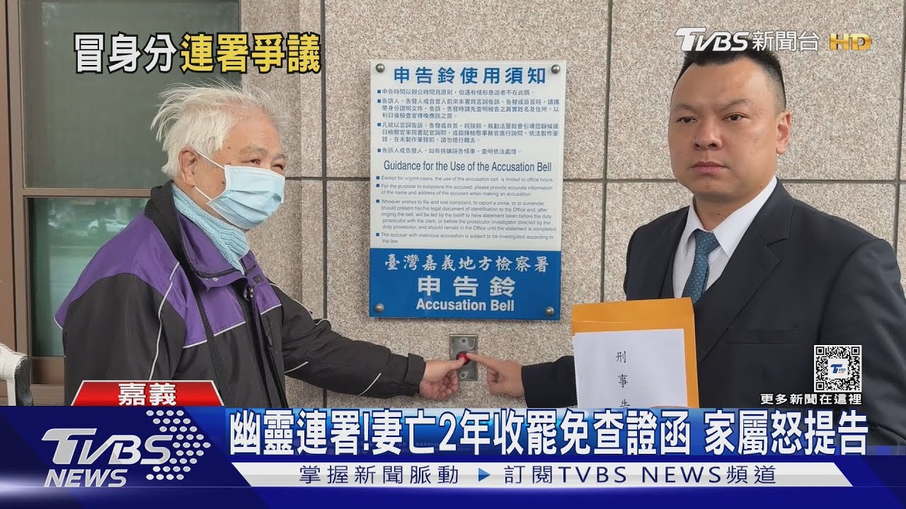 氣到睡不著!妻亡2年列罷免連署名冊 先生怒提告