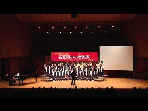 Hong Kong Treble Choir 香港童聲合唱團 - 
