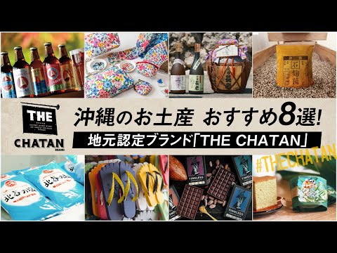 TheChatan篇【北谷町観光プロモーション動画】