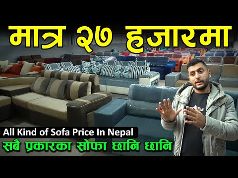 Sofa Price In Nepal 2022 || All Kind Of Sofa || Nepal Furniture || Jankari Kendra ||