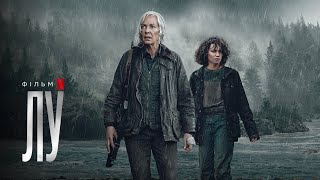 Лу | Український дубльований трейлер 2 | Netflix