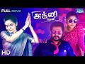 அக்னி தேவீ Agni Devi 2019 Bobby Simha Madhoo Tamil Thriller Full Movie HD