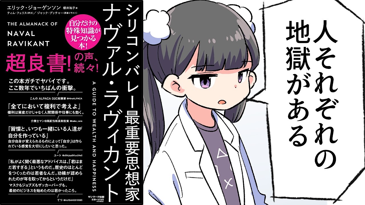 【要約】幸せになる技術 /シリコンバレー最重要思想家ナヴァル・ラヴィカント②【エリック・ジョーゲンソン】