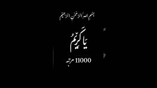 Download lagu ya karim o ka wazefa #hafizmbilal #wazifa #shorts #wazaif mp3