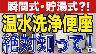 【絶対知って】温水洗浄便座の選び方