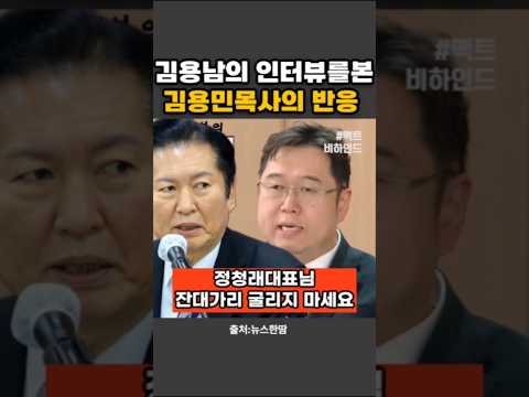 정청래의 꼼수(조국과의 단일화?)를 눈치챈 김용민의 일침