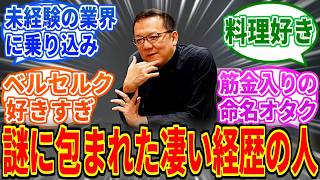 宮崎社長とかいう謎に包まれてる面白い人【Bloodborne】【エルデンリング】