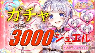【白猫 ガチャ】完全無課金が3000ジュエルでバレンタインガチャに挑む！『バレンタイン2020』