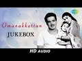 Omanakkuttan Malayalam Movie Audio Jukebox Original HD Songs Madhu Sharada