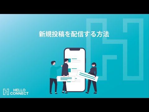 HELLO CONNECT