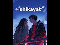 shikayat - toh AA Milo kahin oo mere humnashi - shikayat (aur)audio song #aur#spotify #music#newsong