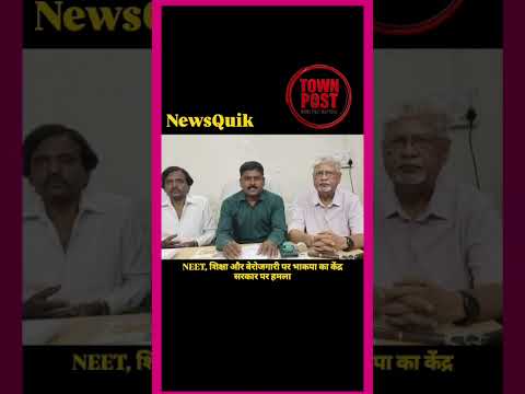 Jamshedpur News: NEET परीक्षा लीक और शिक्षा व्यवस्था पर भाकपा का केंद्र सरकार पर हमला
