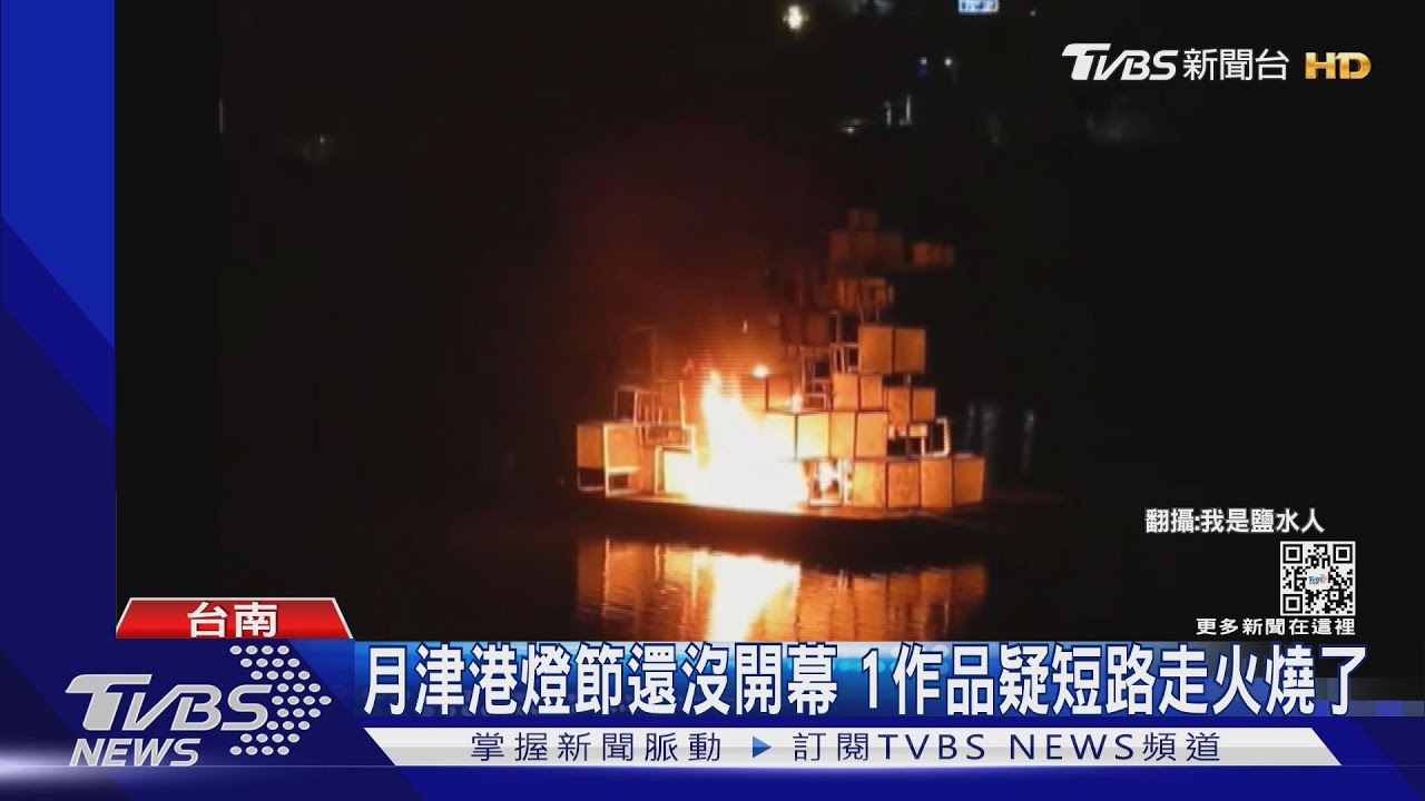 月津港燈節還沒開幕 作品「明月幾時有」把火燒青天了