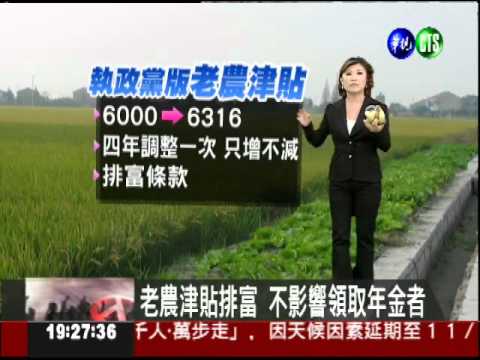 老農津貼6316元 隨物價4年漲1次!